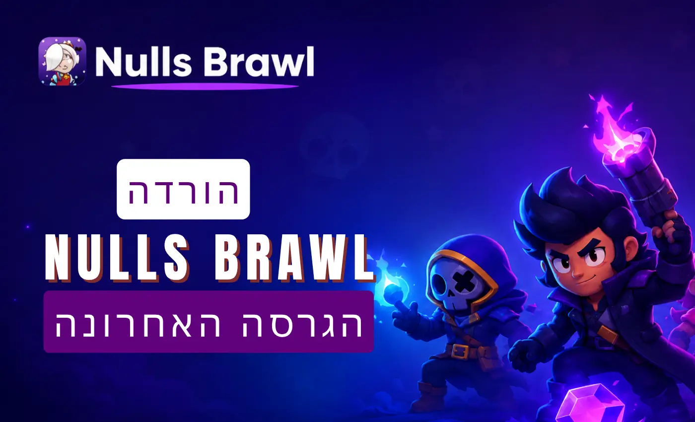 Nulls Brawl הורדה 2 הורדה Nulls Brawl הגרסה האחרונה