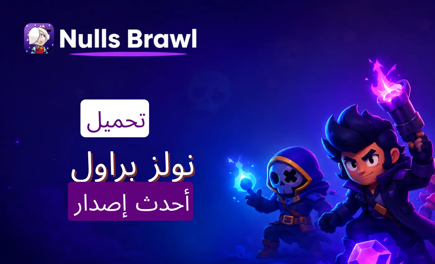نولز براول تحميل 2 تحميلنولز براول أحدث إصدار