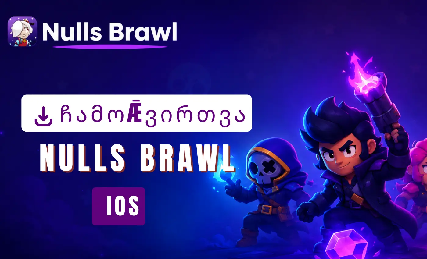 Nulls Brawl iOS ჩამოტვირთვები 2 ჩამოტვირთვა Nulls Brawl iOS 1