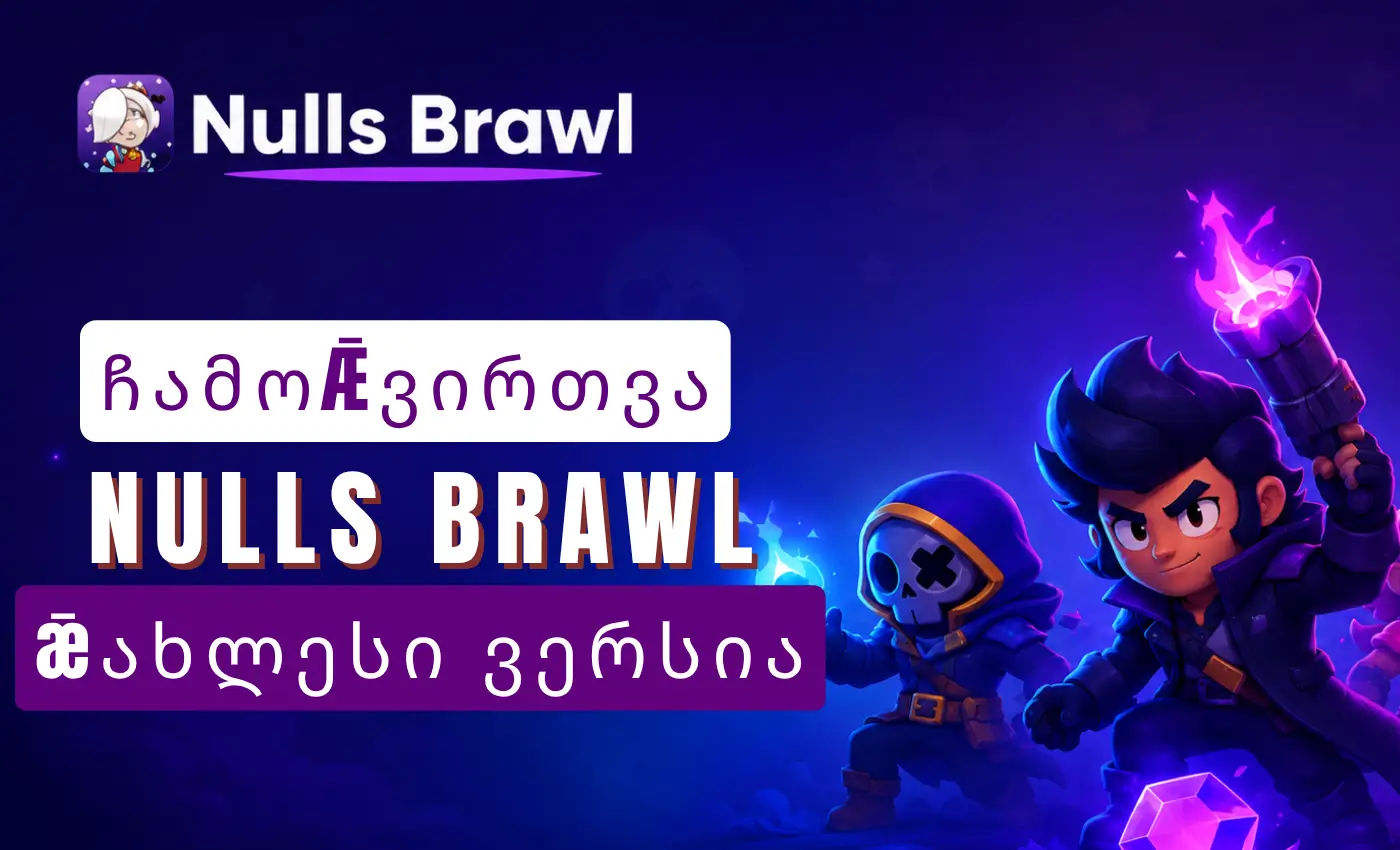 Nulls Brawl ჩამოტვირთვა 2 ჩამოტვირთვა Nulls Brawl უახლესი ვერსია