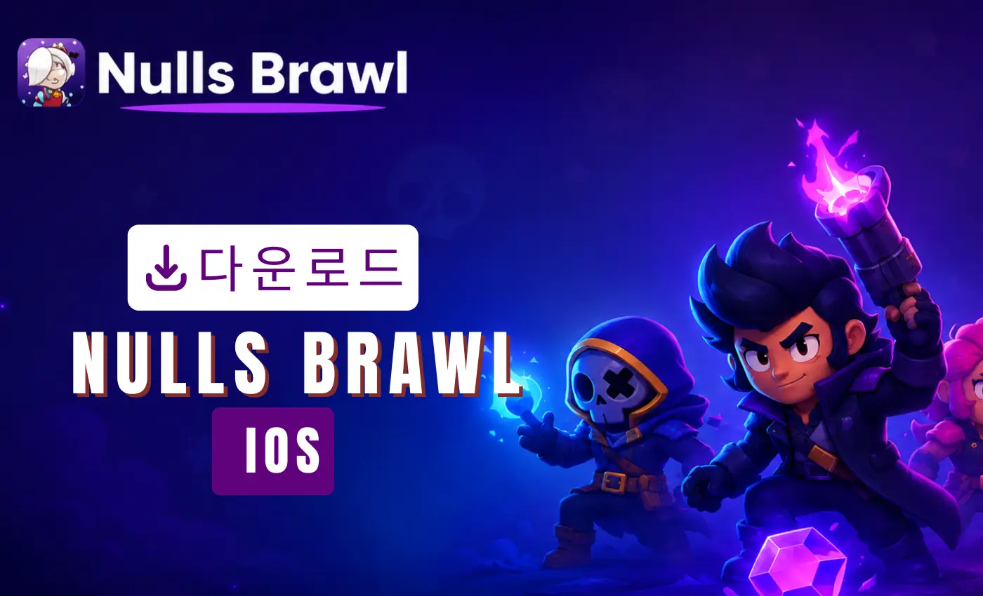 Nulls Brawl iOS 다운로드 2 다운로드 Nulls Brawl iOS 1